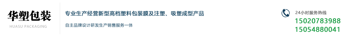 微山縣華塑包裝材料有限公司